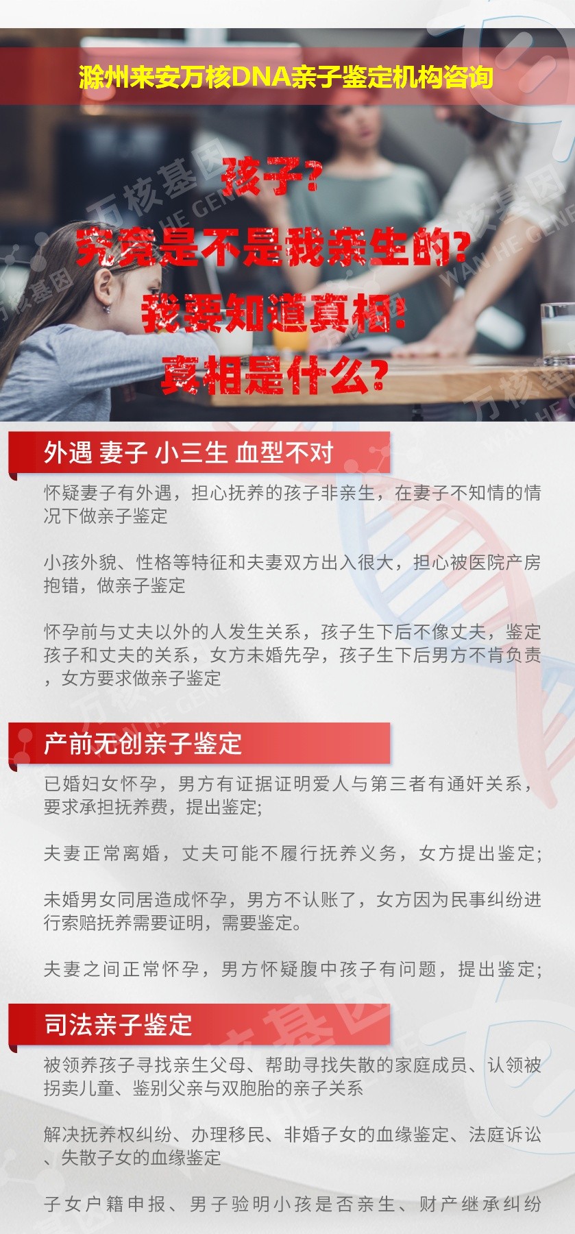 滁州亲子鉴定医院鉴定介绍